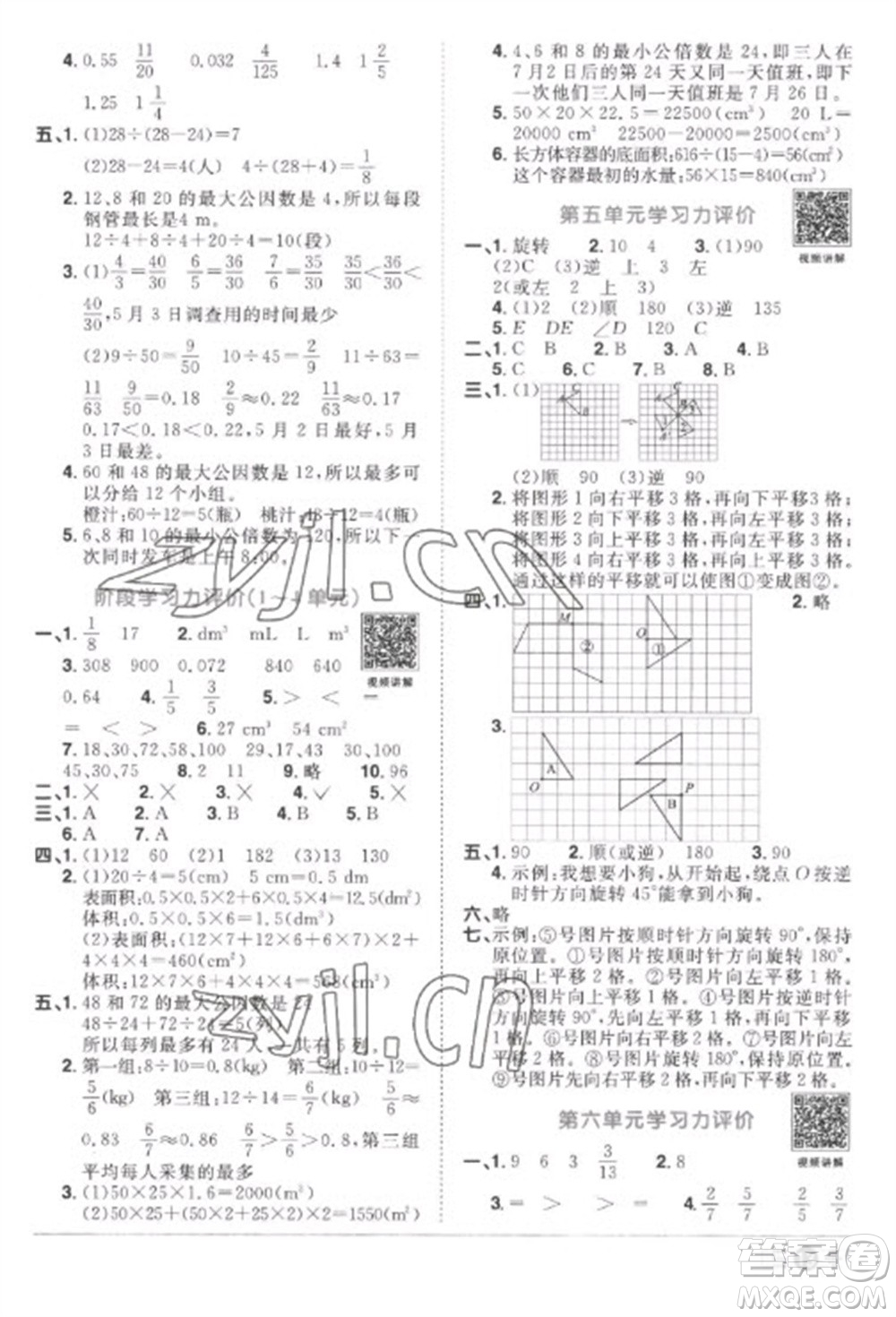 江西教育出版社2023陽光同學(xué)課時(shí)優(yōu)化作業(yè)五年級(jí)數(shù)學(xué)下冊人教版菏澤專版參考答案