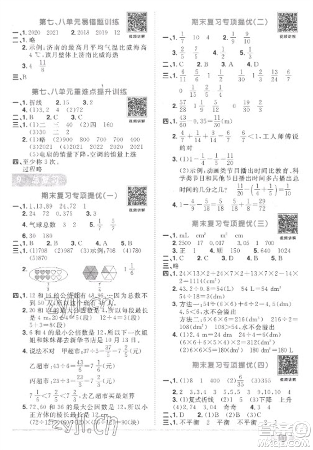 江西教育出版社2023陽光同學(xué)課時(shí)優(yōu)化作業(yè)五年級(jí)數(shù)學(xué)下冊人教版菏澤專版參考答案