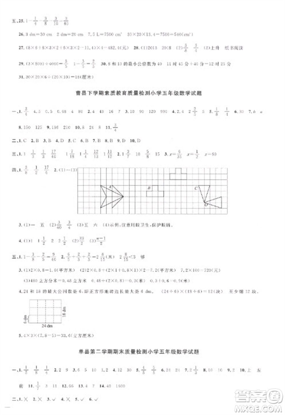 江西教育出版社2023陽光同學(xué)課時(shí)優(yōu)化作業(yè)五年級(jí)數(shù)學(xué)下冊人教版菏澤專版參考答案