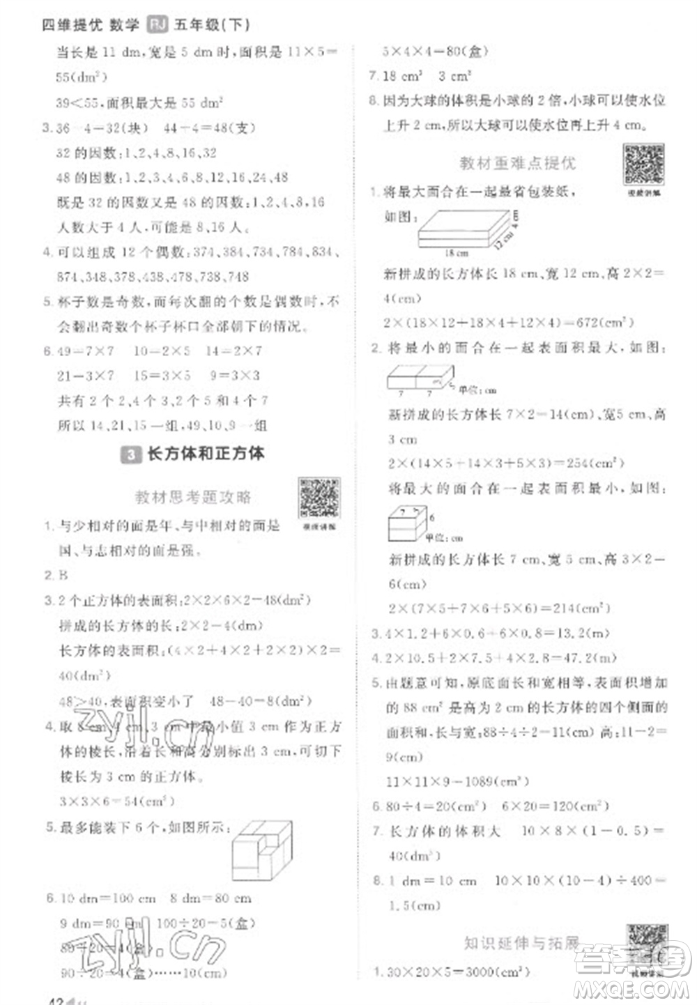 江西教育出版社2023陽光同學(xué)課時(shí)優(yōu)化作業(yè)五年級(jí)數(shù)學(xué)下冊人教版菏澤專版參考答案