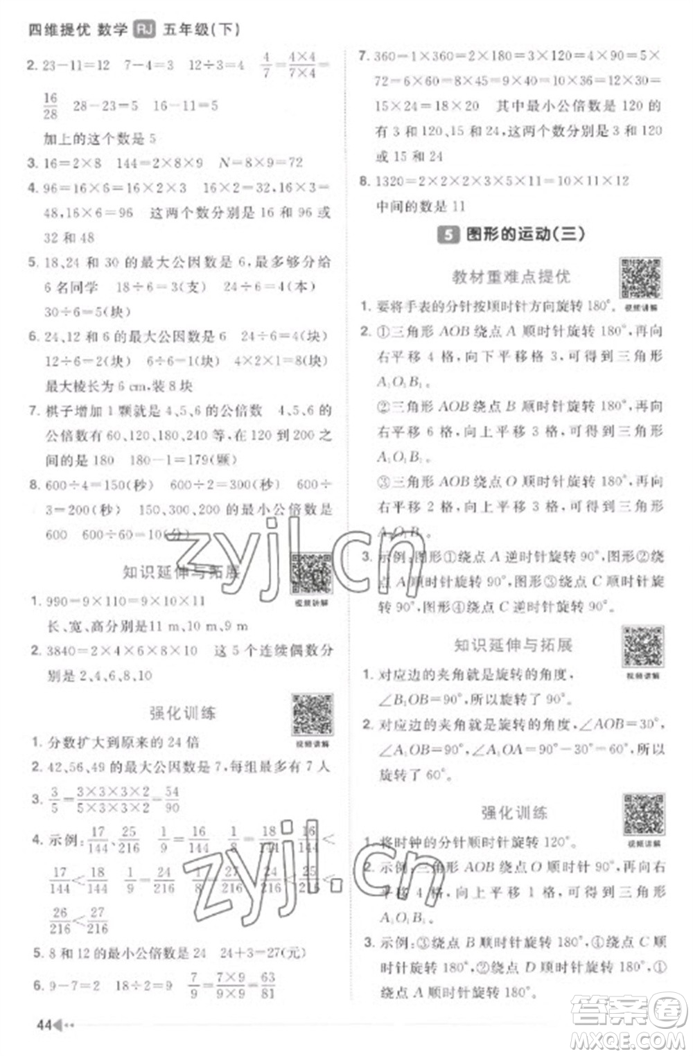 江西教育出版社2023陽光同學(xué)課時(shí)優(yōu)化作業(yè)五年級(jí)數(shù)學(xué)下冊人教版菏澤專版參考答案