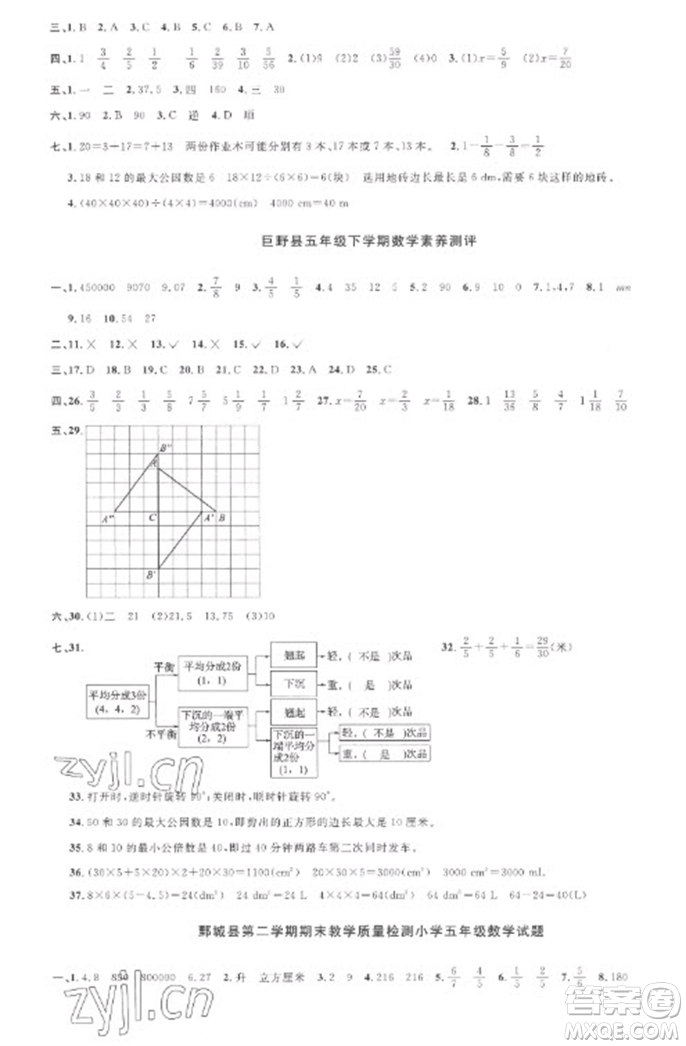 江西教育出版社2023陽光同學(xué)課時(shí)優(yōu)化作業(yè)五年級(jí)數(shù)學(xué)下冊人教版菏澤專版參考答案