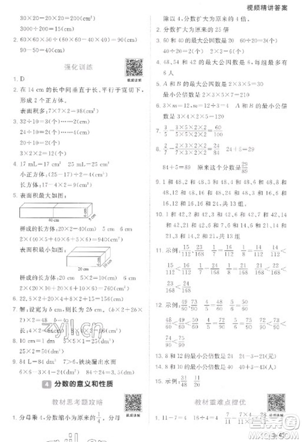 江西教育出版社2023陽光同學(xué)課時(shí)優(yōu)化作業(yè)五年級(jí)數(shù)學(xué)下冊人教版菏澤專版參考答案