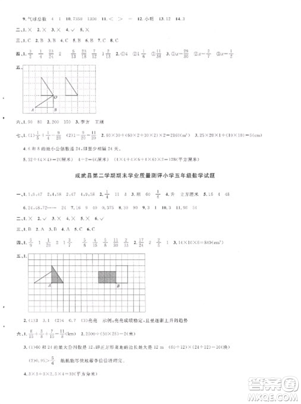 江西教育出版社2023陽光同學(xué)課時(shí)優(yōu)化作業(yè)五年級(jí)數(shù)學(xué)下冊人教版菏澤專版參考答案