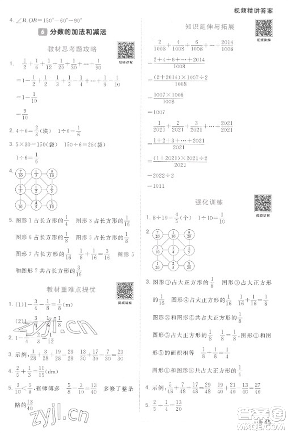 江西教育出版社2023陽光同學(xué)課時(shí)優(yōu)化作業(yè)五年級(jí)數(shù)學(xué)下冊人教版菏澤專版參考答案