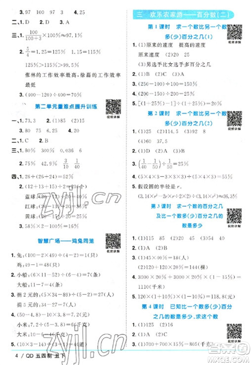 江西教育出版社2023陽光同學(xué)課時優(yōu)化作業(yè)五年級數(shù)學(xué)下冊青島版五四制參考答案