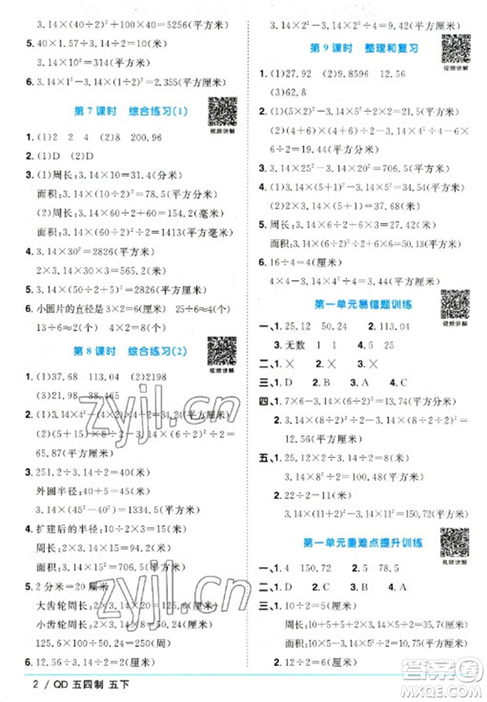 江西教育出版社2023陽光同學(xué)課時優(yōu)化作業(yè)五年級數(shù)學(xué)下冊青島版五四制參考答案