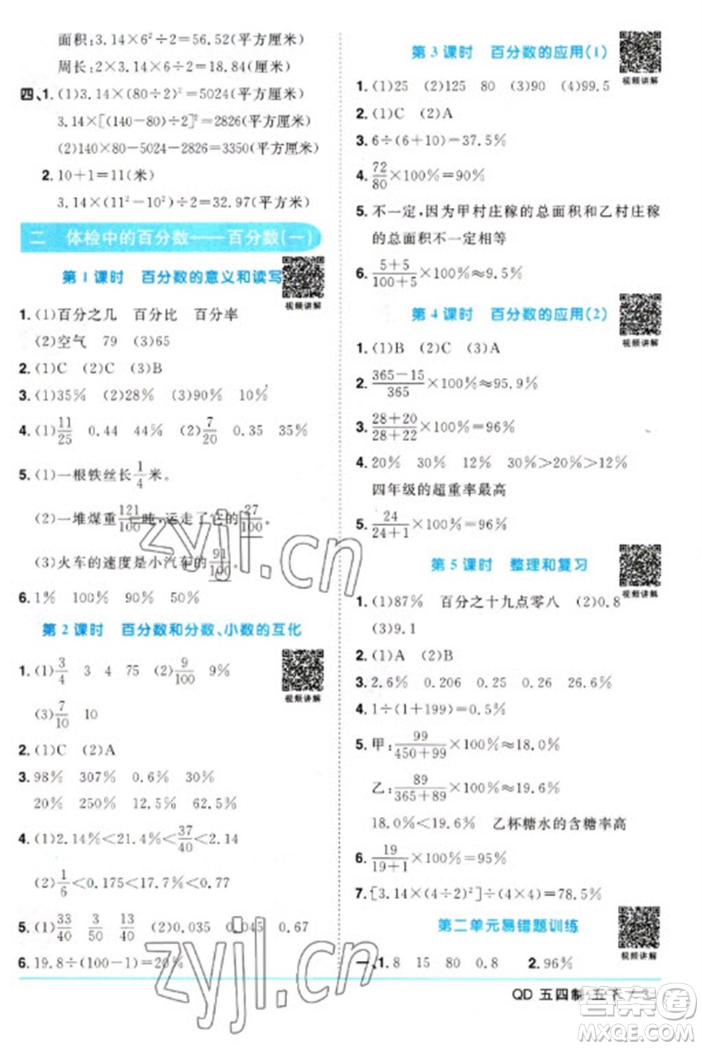 江西教育出版社2023陽光同學(xué)課時優(yōu)化作業(yè)五年級數(shù)學(xué)下冊青島版五四制參考答案