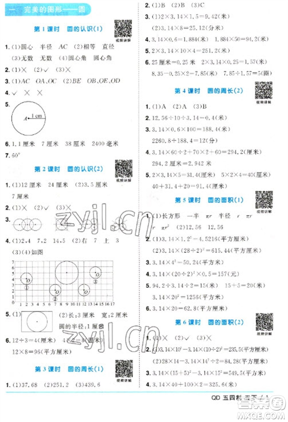 江西教育出版社2023陽光同學(xué)課時優(yōu)化作業(yè)五年級數(shù)學(xué)下冊青島版五四制參考答案