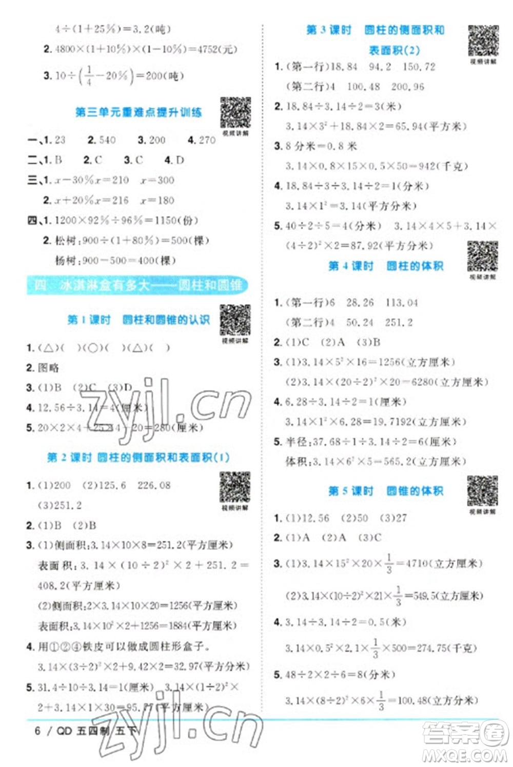 江西教育出版社2023陽光同學(xué)課時優(yōu)化作業(yè)五年級數(shù)學(xué)下冊青島版五四制參考答案