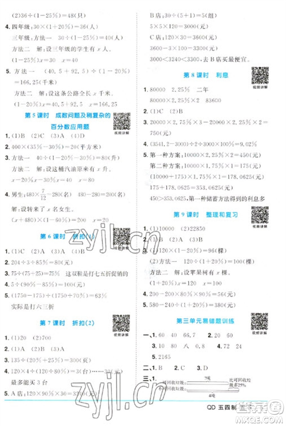 江西教育出版社2023陽光同學(xué)課時優(yōu)化作業(yè)五年級數(shù)學(xué)下冊青島版五四制參考答案