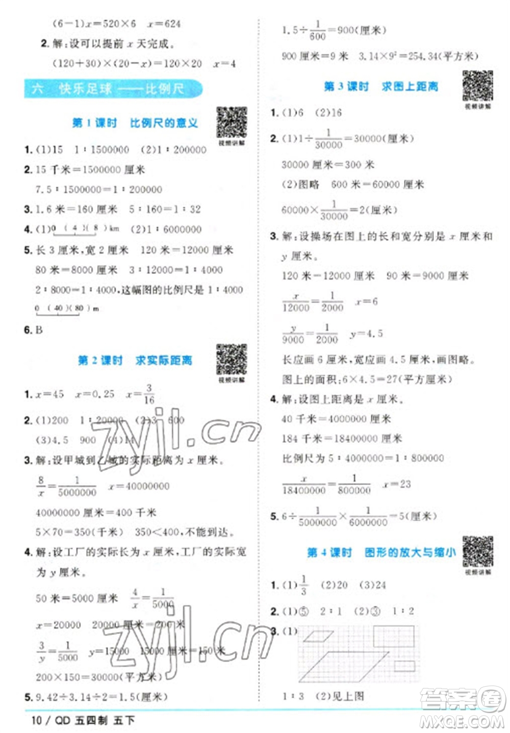 江西教育出版社2023陽光同學(xué)課時優(yōu)化作業(yè)五年級數(shù)學(xué)下冊青島版五四制參考答案