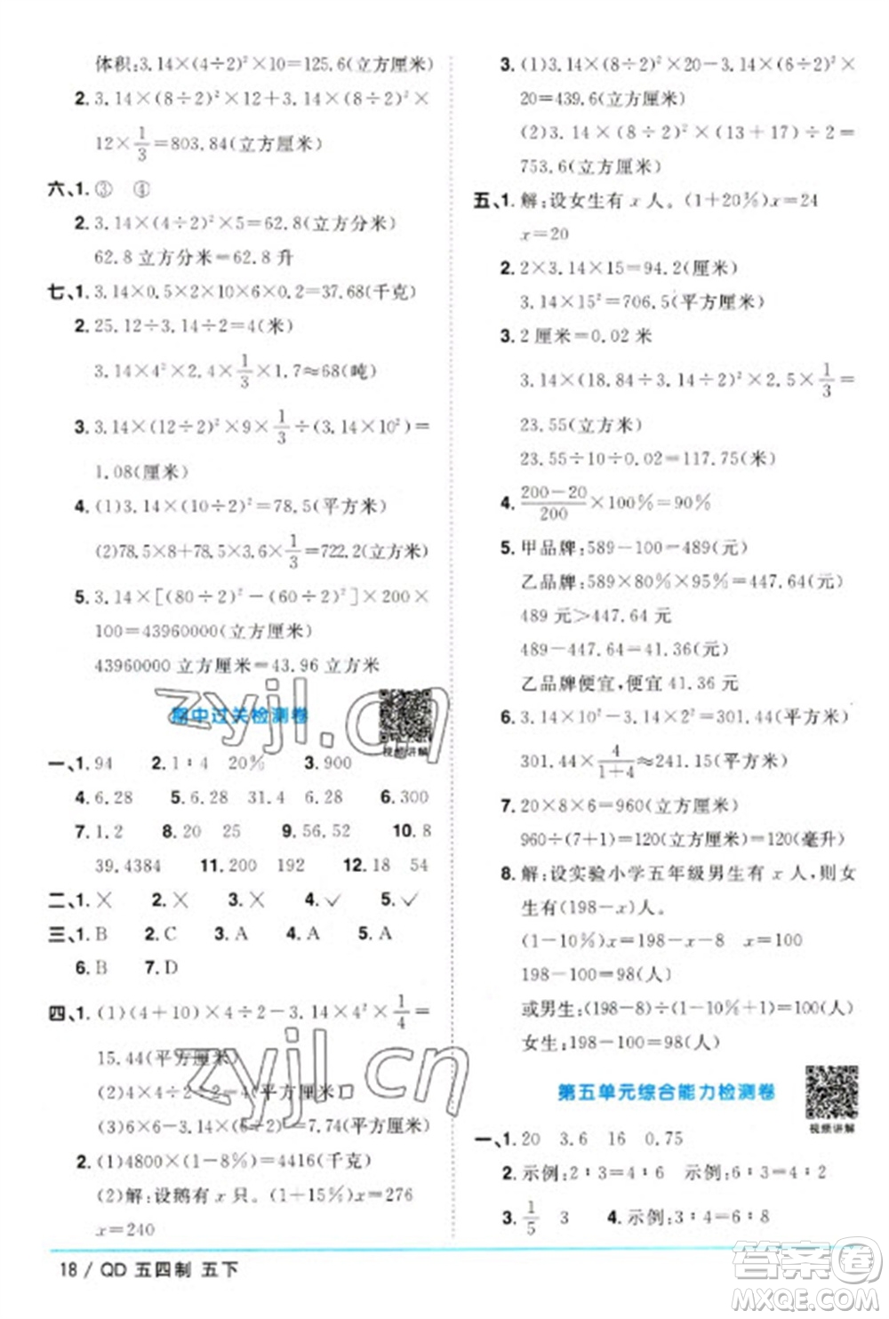 江西教育出版社2023陽光同學(xué)課時優(yōu)化作業(yè)五年級數(shù)學(xué)下冊青島版五四制參考答案