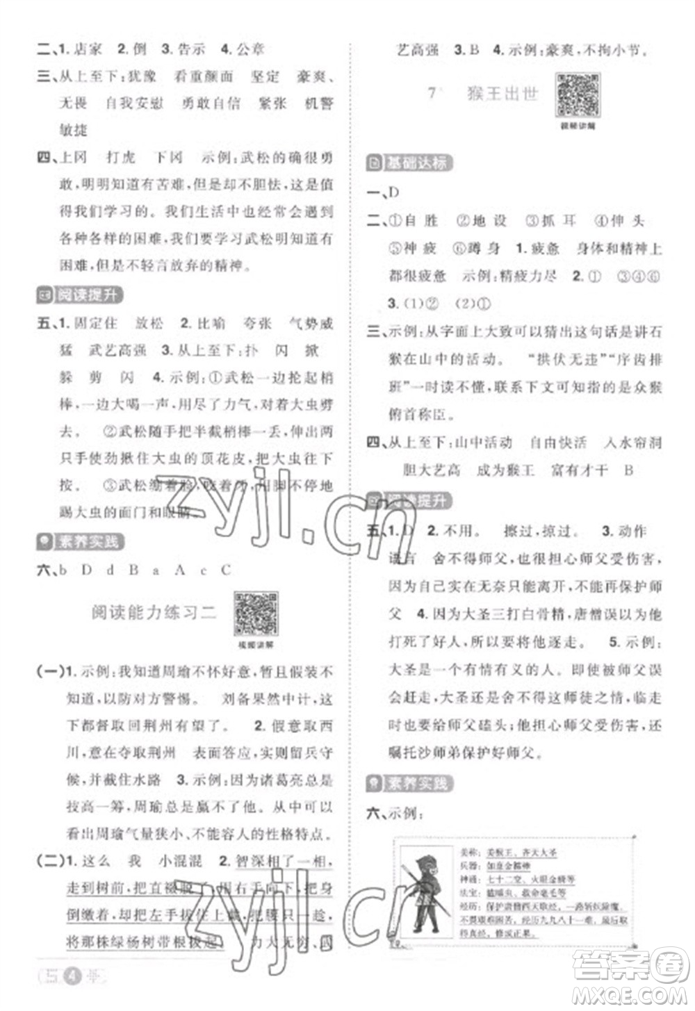 江西教育出版社2023陽光同學課時優(yōu)化作業(yè)五年級語文下冊人教版菏澤專版參考答案