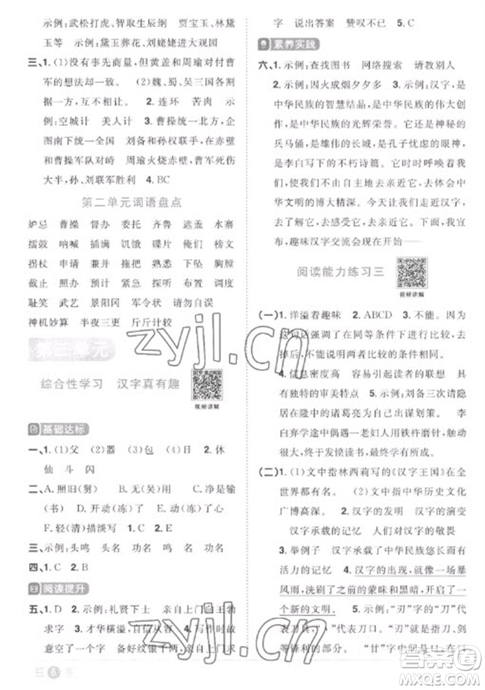 江西教育出版社2023陽光同學課時優(yōu)化作業(yè)五年級語文下冊人教版菏澤專版參考答案