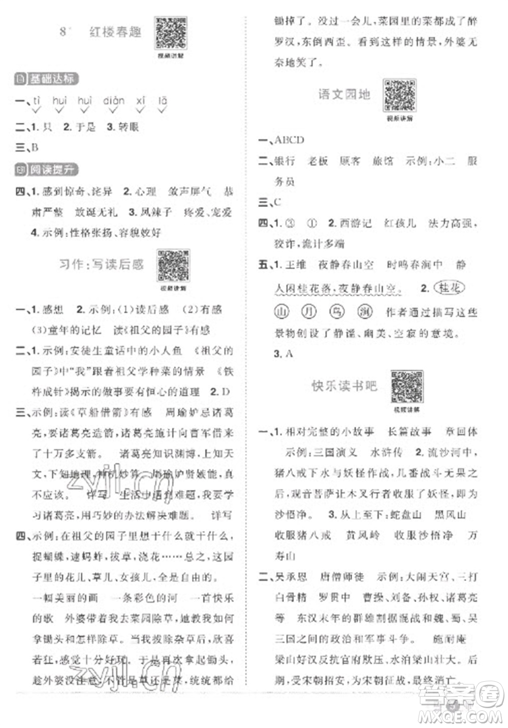 江西教育出版社2023陽光同學課時優(yōu)化作業(yè)五年級語文下冊人教版菏澤專版參考答案