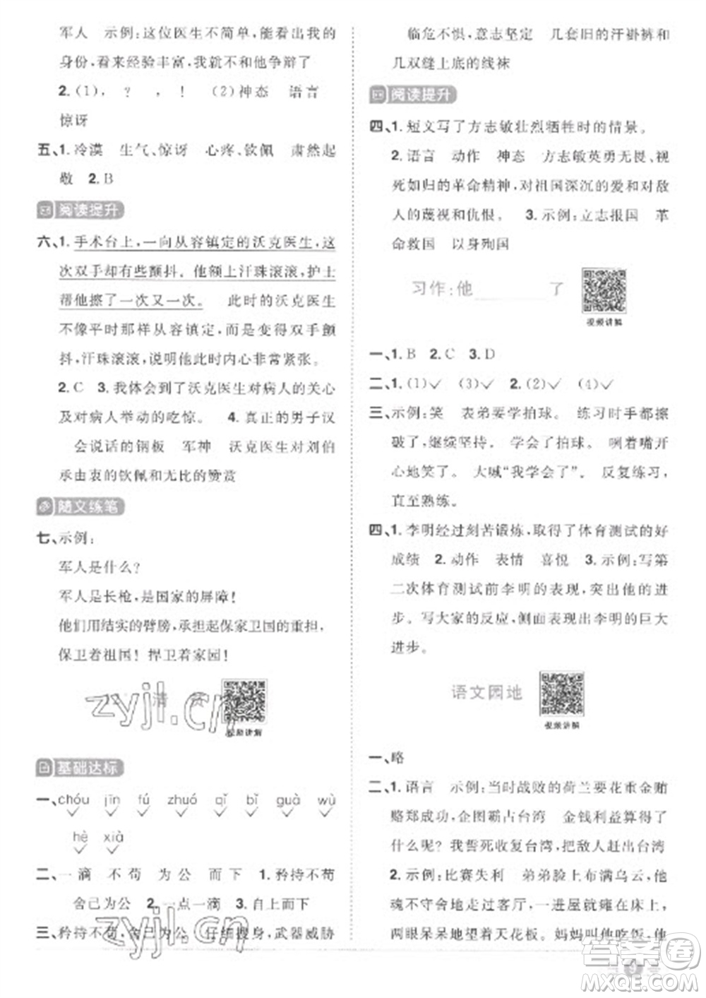 江西教育出版社2023陽光同學課時優(yōu)化作業(yè)五年級語文下冊人教版菏澤專版參考答案