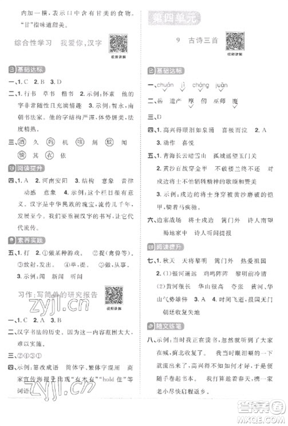 江西教育出版社2023陽光同學課時優(yōu)化作業(yè)五年級語文下冊人教版菏澤專版參考答案