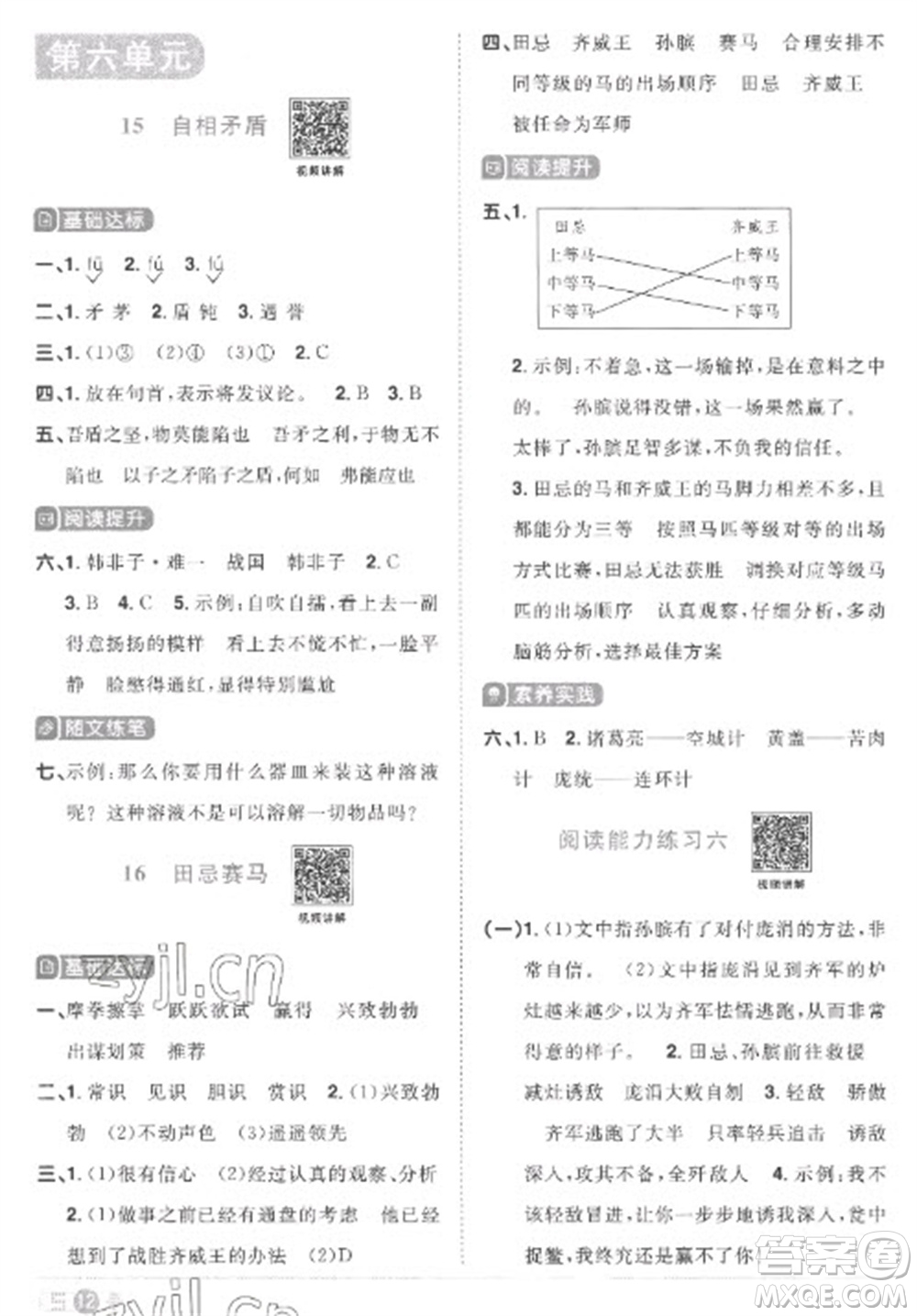 江西教育出版社2023陽光同學課時優(yōu)化作業(yè)五年級語文下冊人教版菏澤專版參考答案