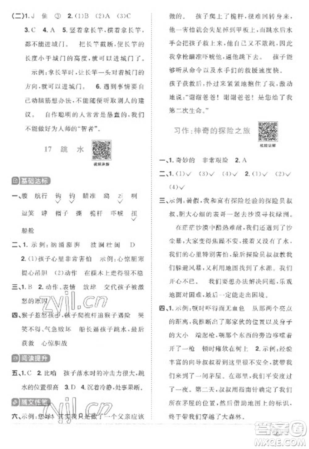 江西教育出版社2023陽光同學課時優(yōu)化作業(yè)五年級語文下冊人教版菏澤專版參考答案