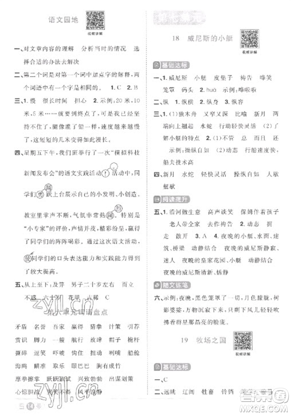 江西教育出版社2023陽光同學課時優(yōu)化作業(yè)五年級語文下冊人教版菏澤專版參考答案