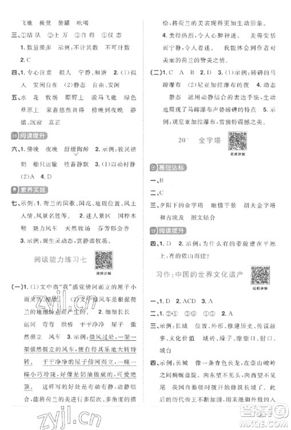 江西教育出版社2023陽光同學課時優(yōu)化作業(yè)五年級語文下冊人教版菏澤專版參考答案