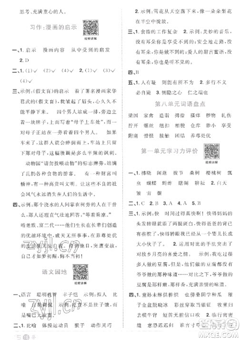 江西教育出版社2023陽光同學課時優(yōu)化作業(yè)五年級語文下冊人教版菏澤專版參考答案