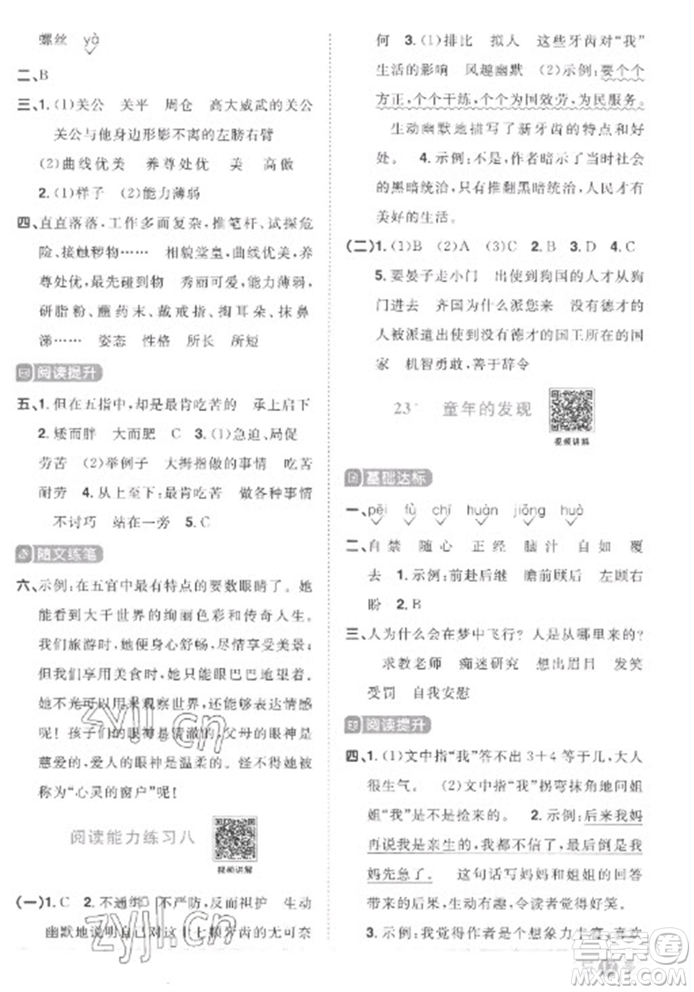 江西教育出版社2023陽光同學課時優(yōu)化作業(yè)五年級語文下冊人教版菏澤專版參考答案