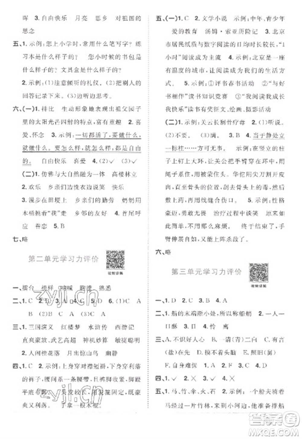 江西教育出版社2023陽光同學課時優(yōu)化作業(yè)五年級語文下冊人教版菏澤專版參考答案