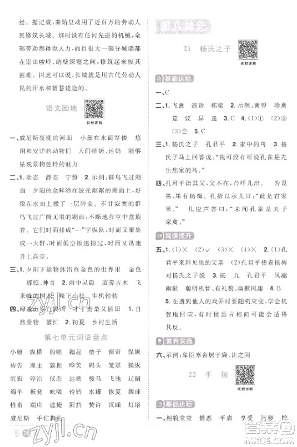 江西教育出版社2023陽光同學課時優(yōu)化作業(yè)五年級語文下冊人教版菏澤專版參考答案