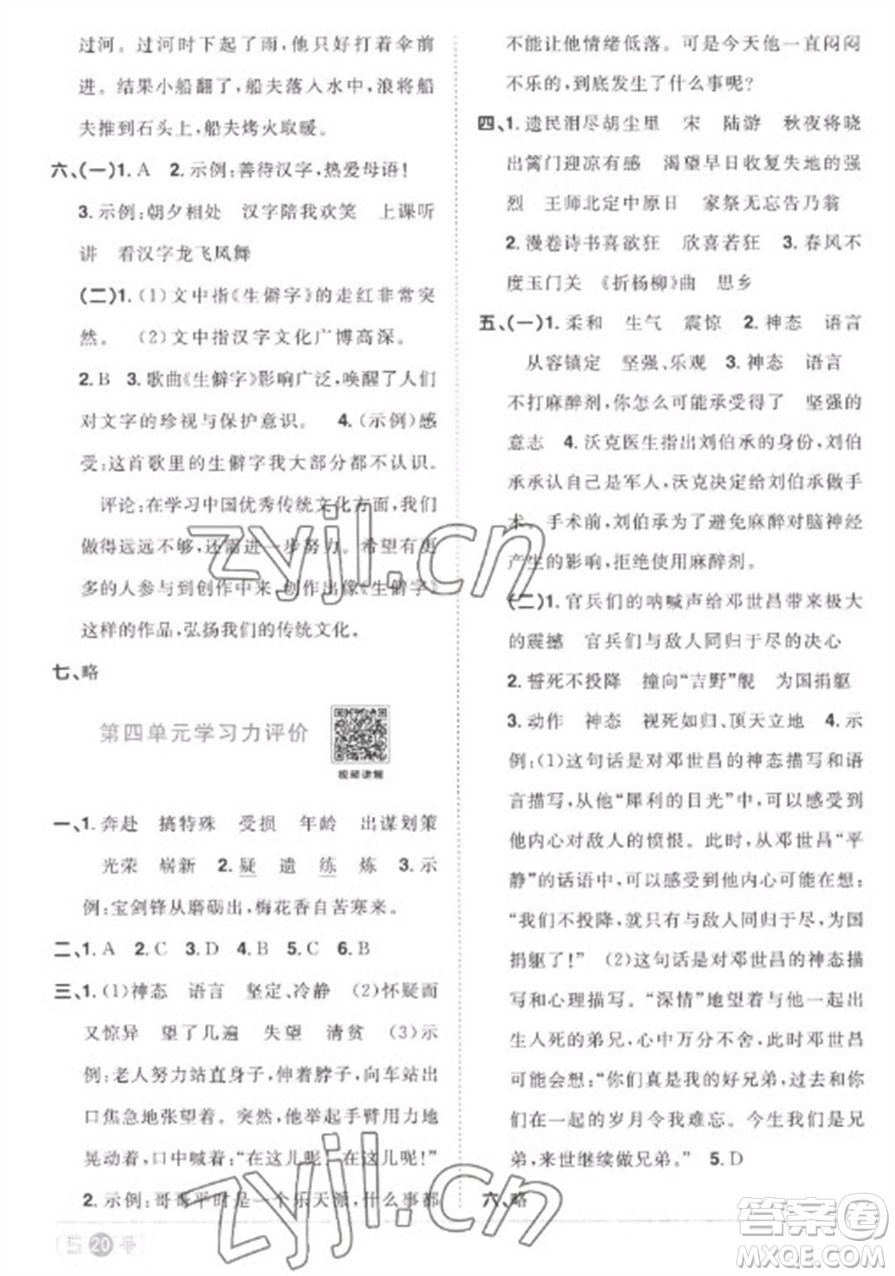 江西教育出版社2023陽光同學課時優(yōu)化作業(yè)五年級語文下冊人教版菏澤專版參考答案