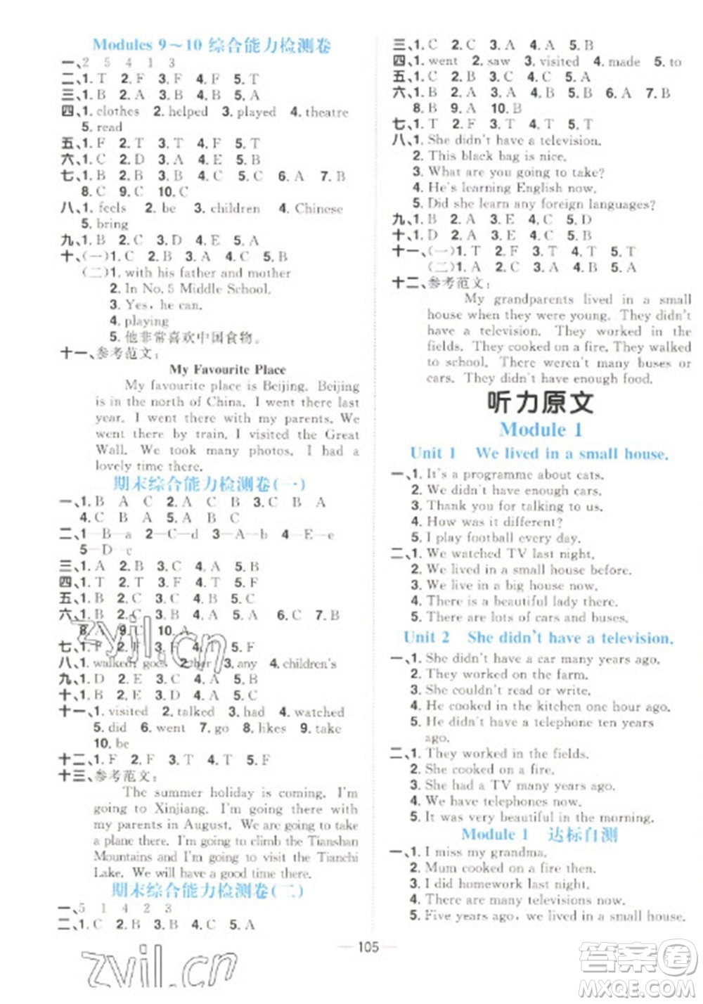 江西教育出版社2023陽(yáng)光同學(xué)課時(shí)優(yōu)化作業(yè)五年級(jí)英語(yǔ)下冊(cè)外研版參考答案