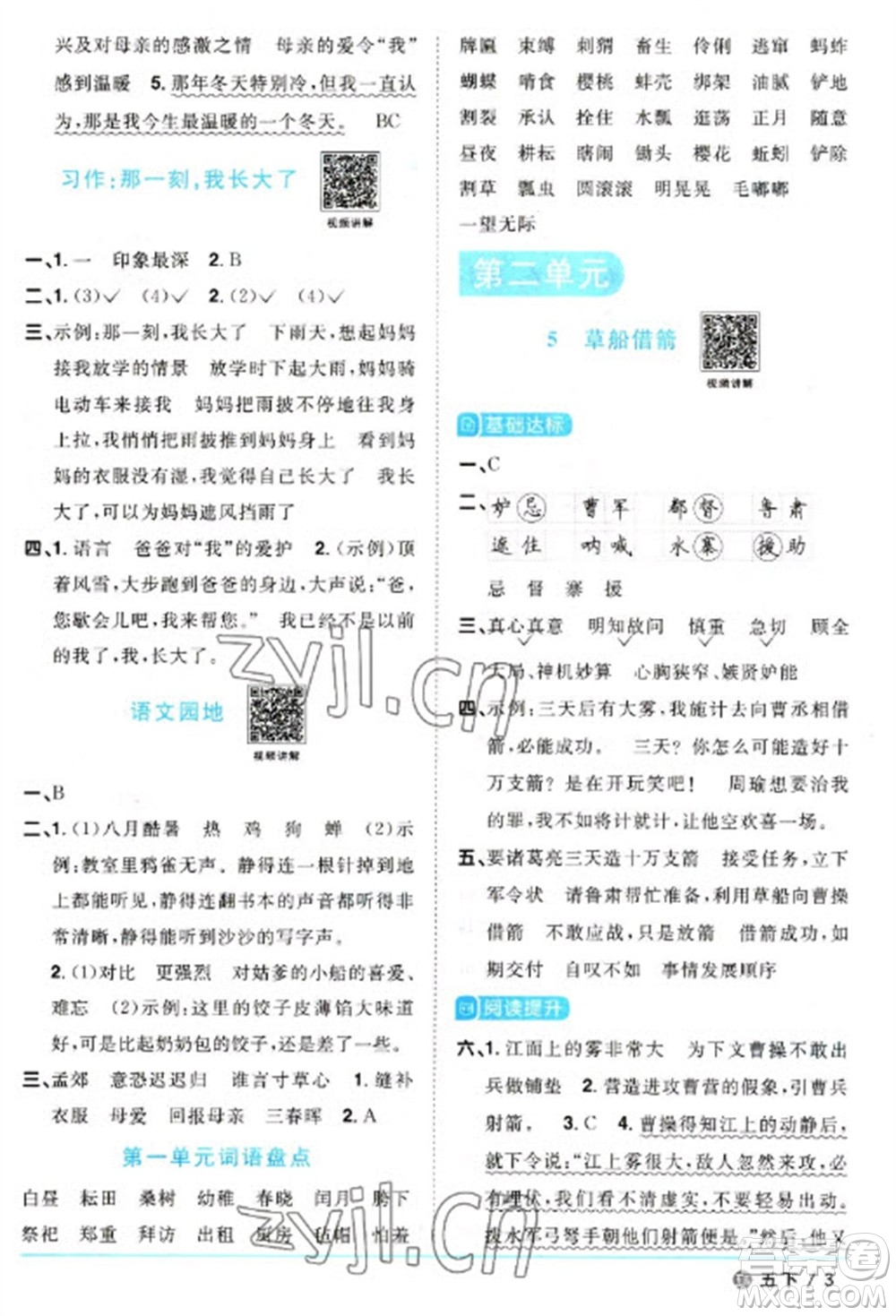 江西教育出版社2023陽光同學(xué)課時(shí)優(yōu)化作業(yè)五年級(jí)語文下冊(cè)人教版五四制參考答案