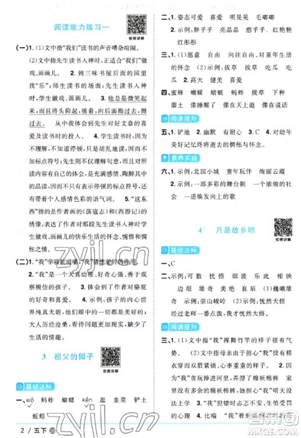 江西教育出版社2023陽光同學(xué)課時(shí)優(yōu)化作業(yè)五年級(jí)語文下冊(cè)人教版五四制參考答案