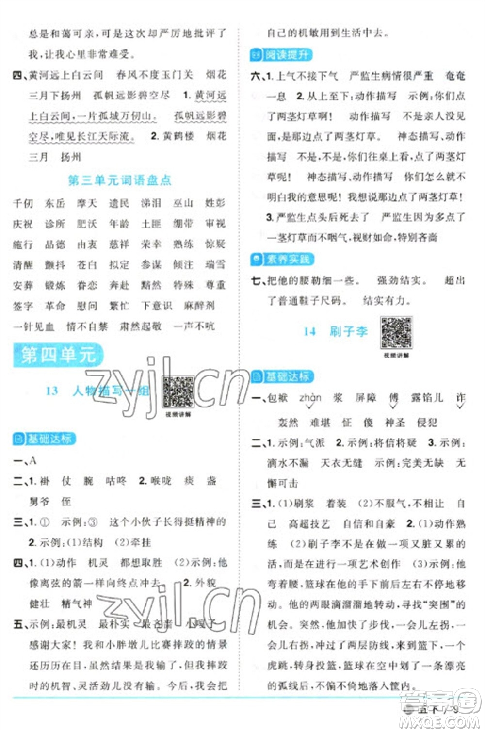 江西教育出版社2023陽光同學(xué)課時(shí)優(yōu)化作業(yè)五年級(jí)語文下冊(cè)人教版五四制參考答案