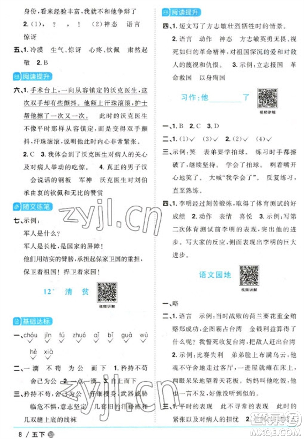 江西教育出版社2023陽光同學(xué)課時(shí)優(yōu)化作業(yè)五年級(jí)語文下冊(cè)人教版五四制參考答案