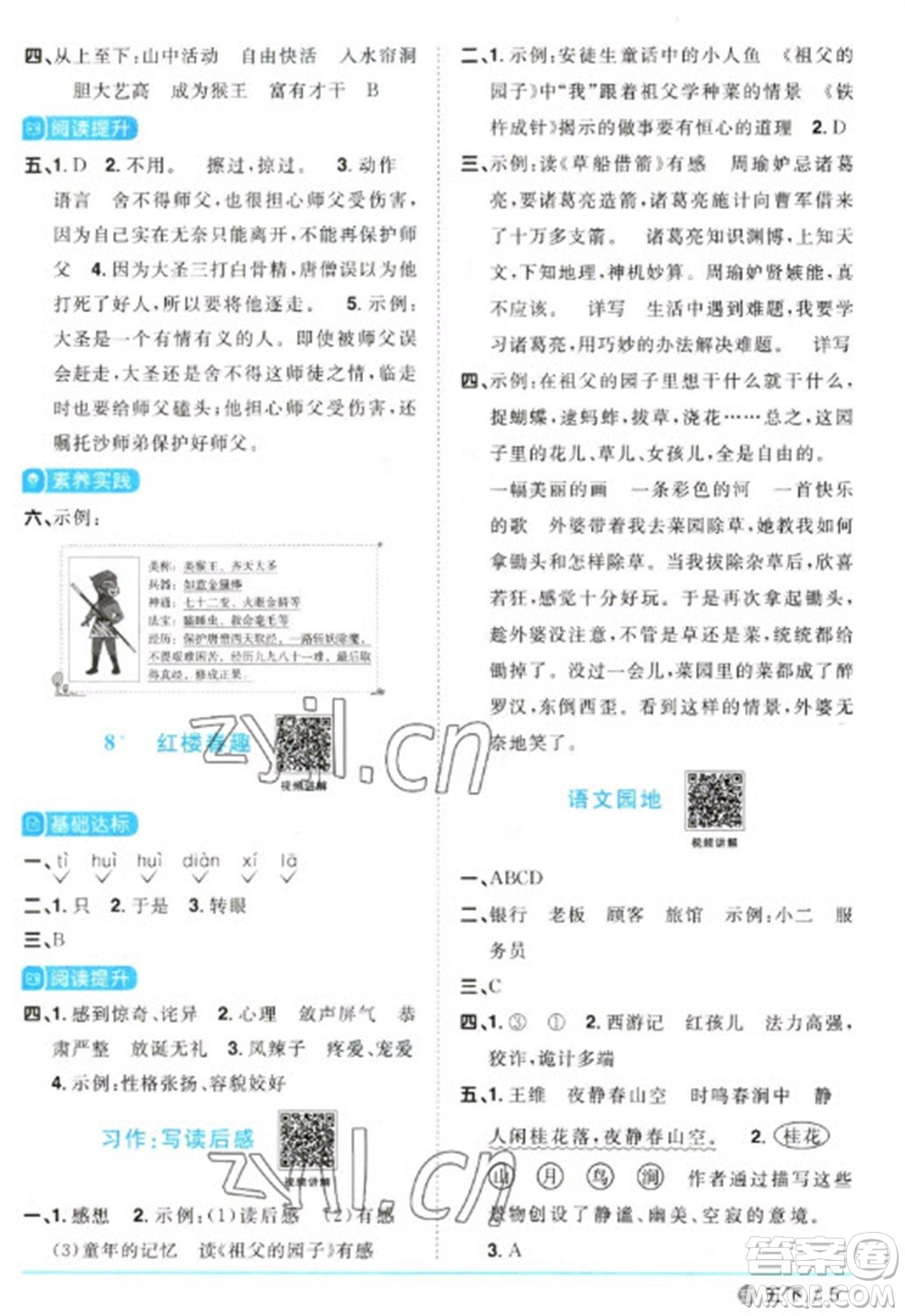 江西教育出版社2023陽光同學(xué)課時(shí)優(yōu)化作業(yè)五年級(jí)語文下冊(cè)人教版五四制參考答案