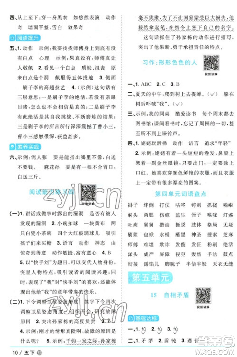 江西教育出版社2023陽光同學(xué)課時(shí)優(yōu)化作業(yè)五年級(jí)語文下冊(cè)人教版五四制參考答案