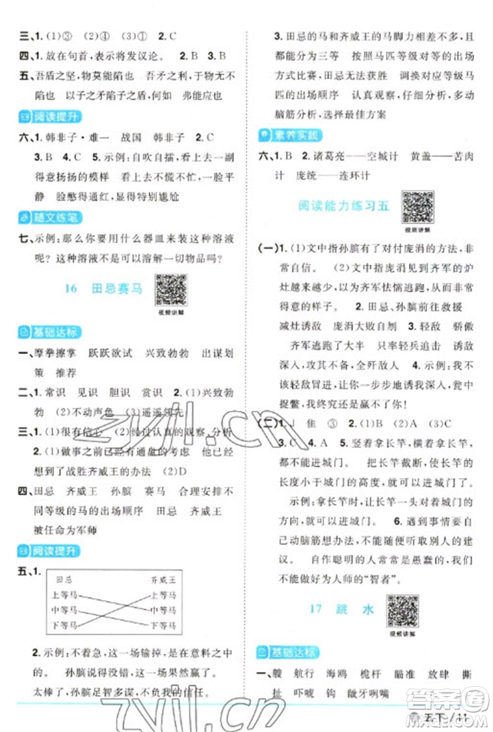 江西教育出版社2023陽光同學(xué)課時(shí)優(yōu)化作業(yè)五年級(jí)語文下冊(cè)人教版五四制參考答案