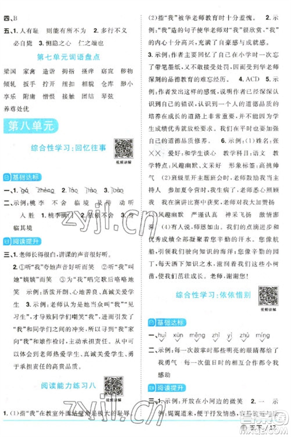 江西教育出版社2023陽光同學(xué)課時(shí)優(yōu)化作業(yè)五年級(jí)語文下冊(cè)人教版五四制參考答案