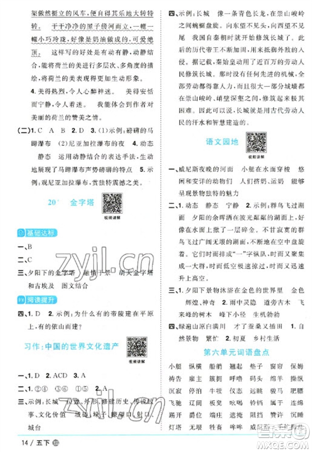 江西教育出版社2023陽光同學(xué)課時(shí)優(yōu)化作業(yè)五年級(jí)語文下冊(cè)人教版五四制參考答案