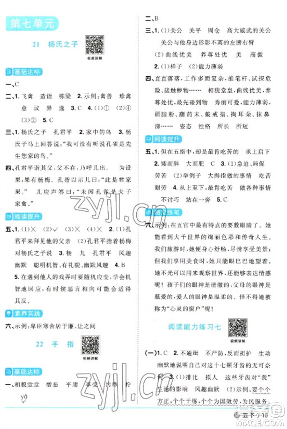 江西教育出版社2023陽光同學(xué)課時(shí)優(yōu)化作業(yè)五年級(jí)語文下冊(cè)人教版五四制參考答案