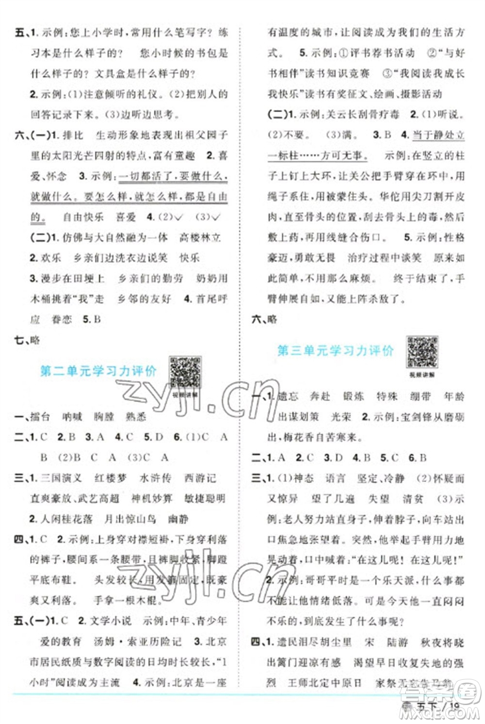 江西教育出版社2023陽光同學(xué)課時(shí)優(yōu)化作業(yè)五年級(jí)語文下冊(cè)人教版五四制參考答案