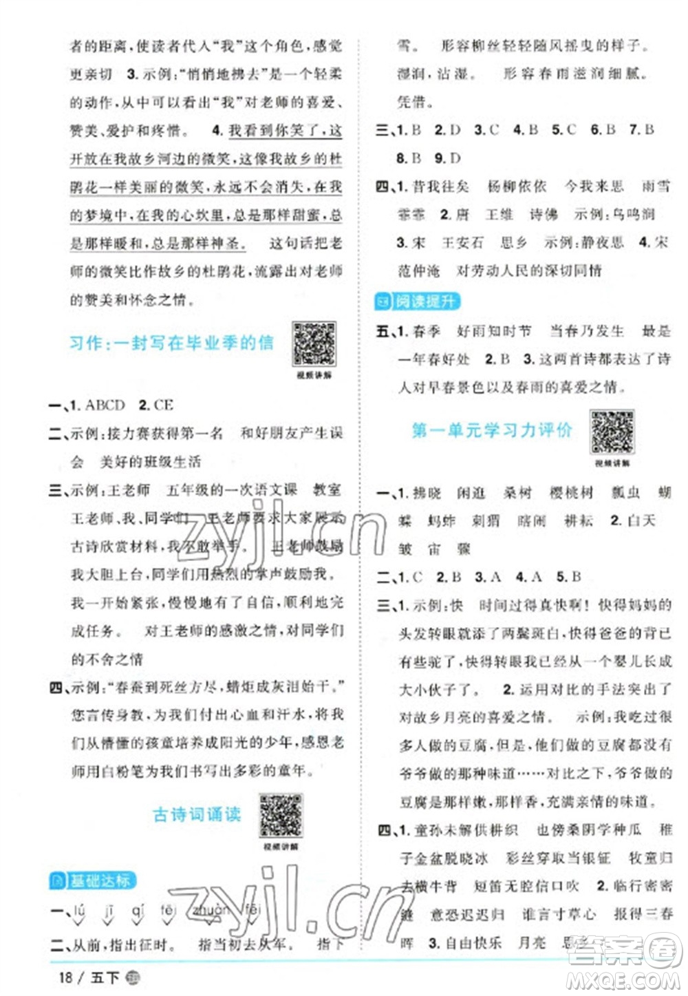 江西教育出版社2023陽光同學(xué)課時(shí)優(yōu)化作業(yè)五年級(jí)語文下冊(cè)人教版五四制參考答案