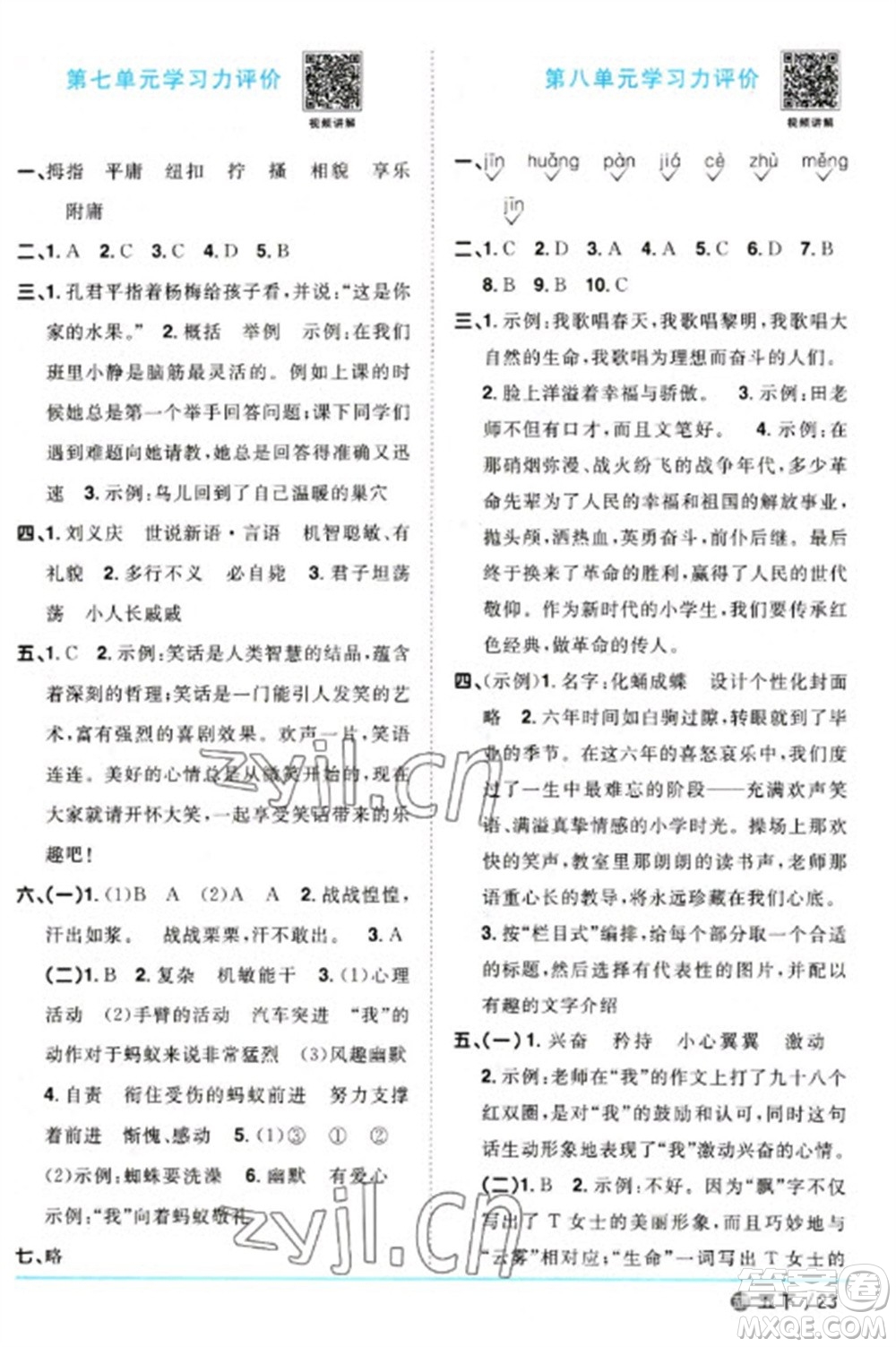 江西教育出版社2023陽光同學(xué)課時(shí)優(yōu)化作業(yè)五年級(jí)語文下冊(cè)人教版五四制參考答案