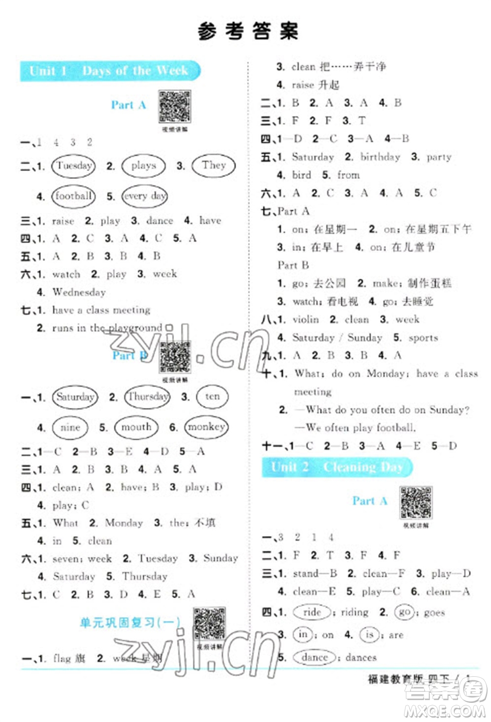 江西教育出版社2023陽光同學課時優(yōu)化作業(yè)四年級英語下冊閩教版福建專版參考答案