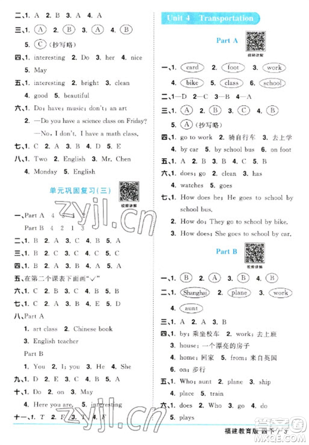 江西教育出版社2023陽光同學課時優(yōu)化作業(yè)四年級英語下冊閩教版福建專版參考答案