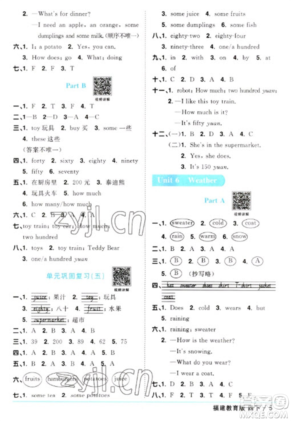 江西教育出版社2023陽光同學課時優(yōu)化作業(yè)四年級英語下冊閩教版福建專版參考答案