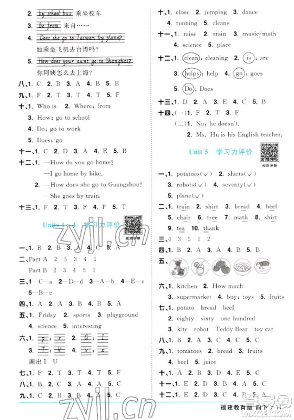 江西教育出版社2023陽光同學課時優(yōu)化作業(yè)四年級英語下冊閩教版福建專版參考答案