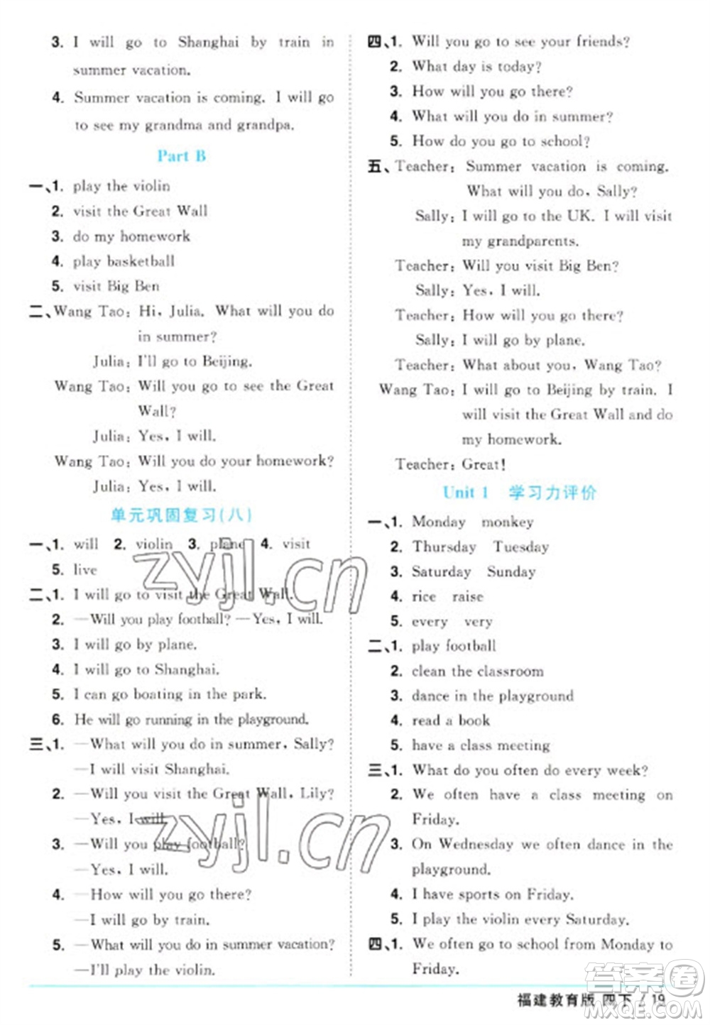 江西教育出版社2023陽光同學課時優(yōu)化作業(yè)四年級英語下冊閩教版福建專版參考答案